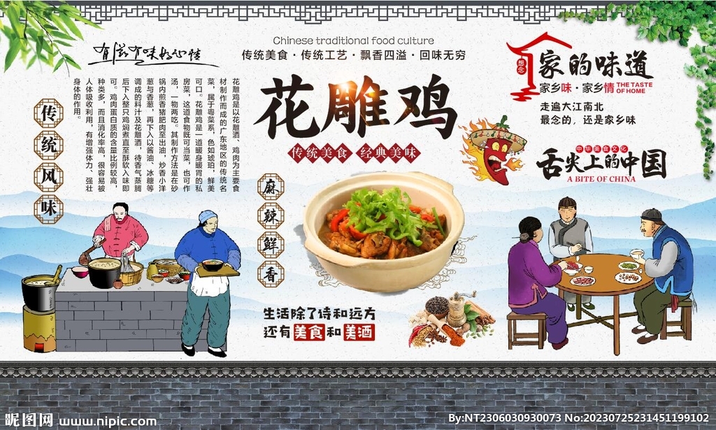 花雕鸡