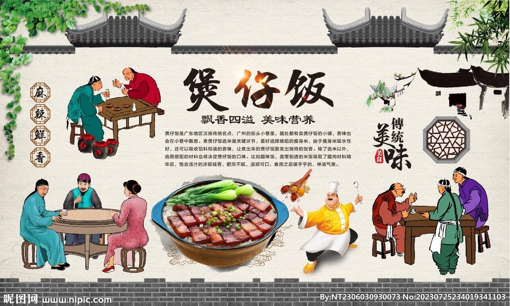 煲仔饭