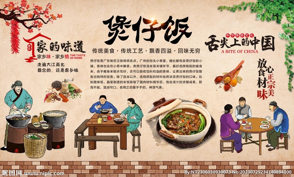 煲仔饭