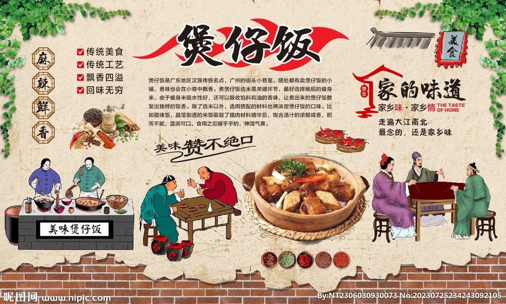 煲仔饭 