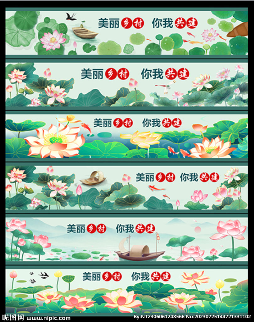 美丽乡村 荷花墙绘图片