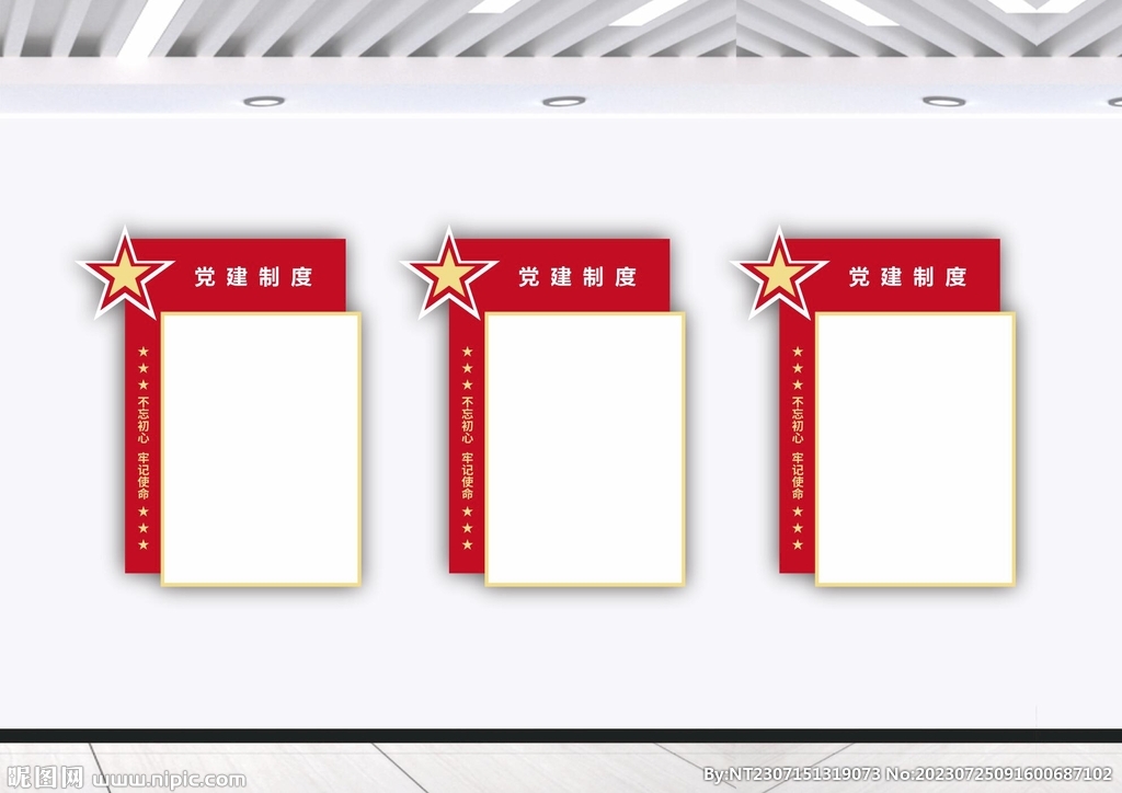 党建制度牌图片