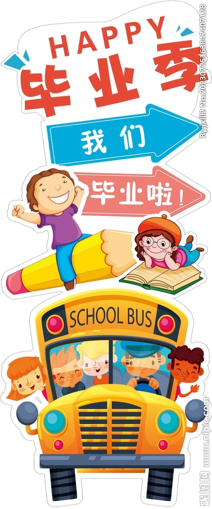毕业季 我们毕业啦
