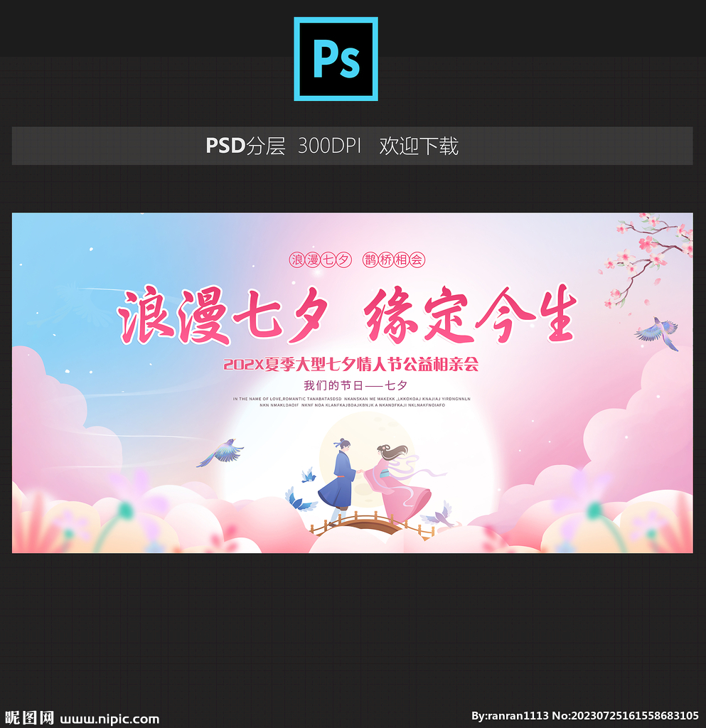 七夕