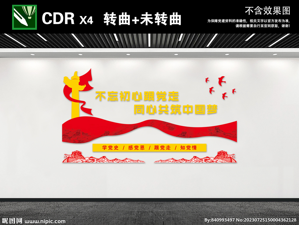 党建文化墙