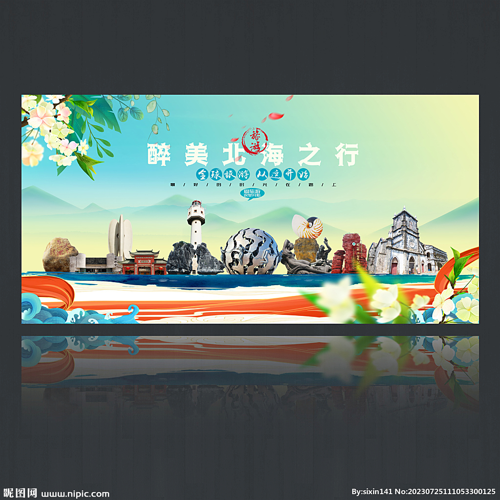 北海