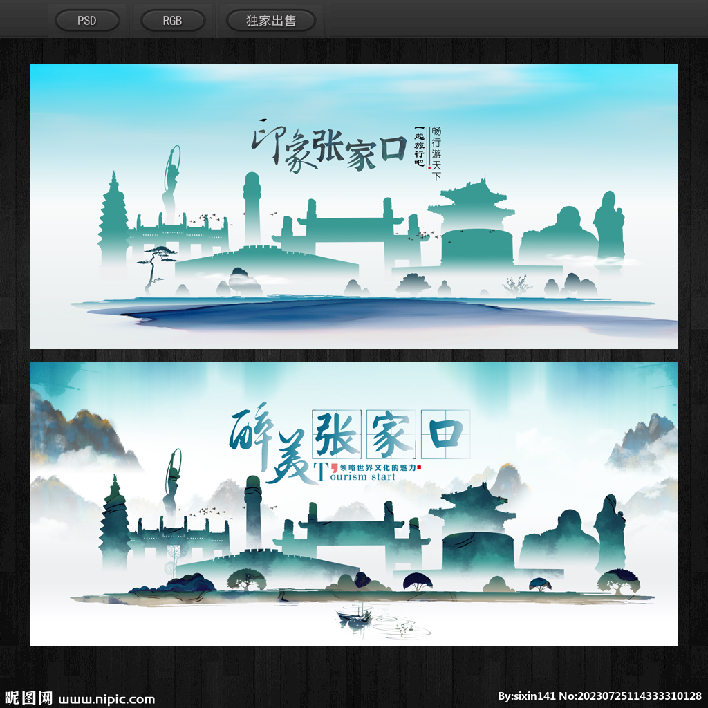 张家口