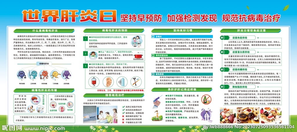 世界肝炎日