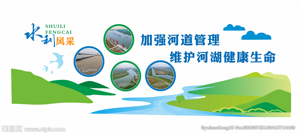 加强河道管理 维护河湖健康生命