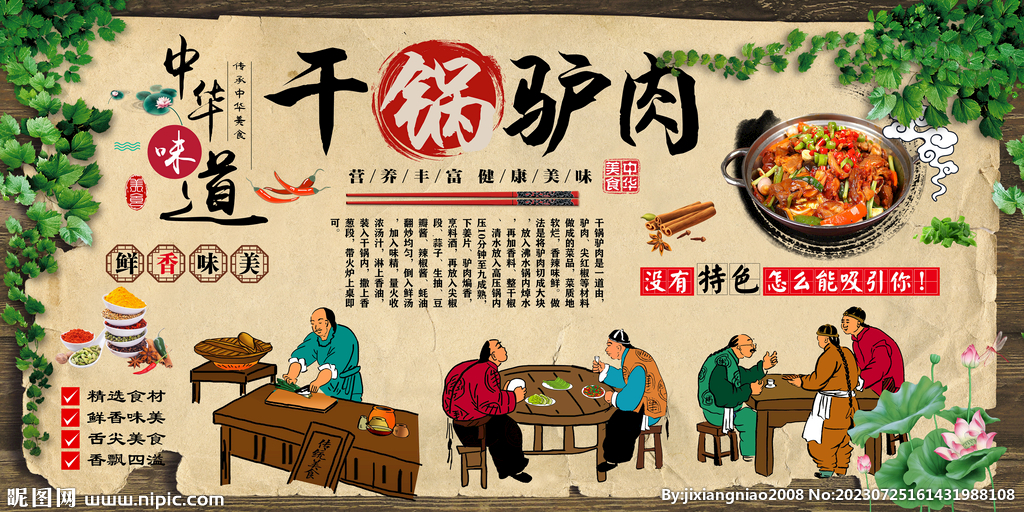 干锅驴肉