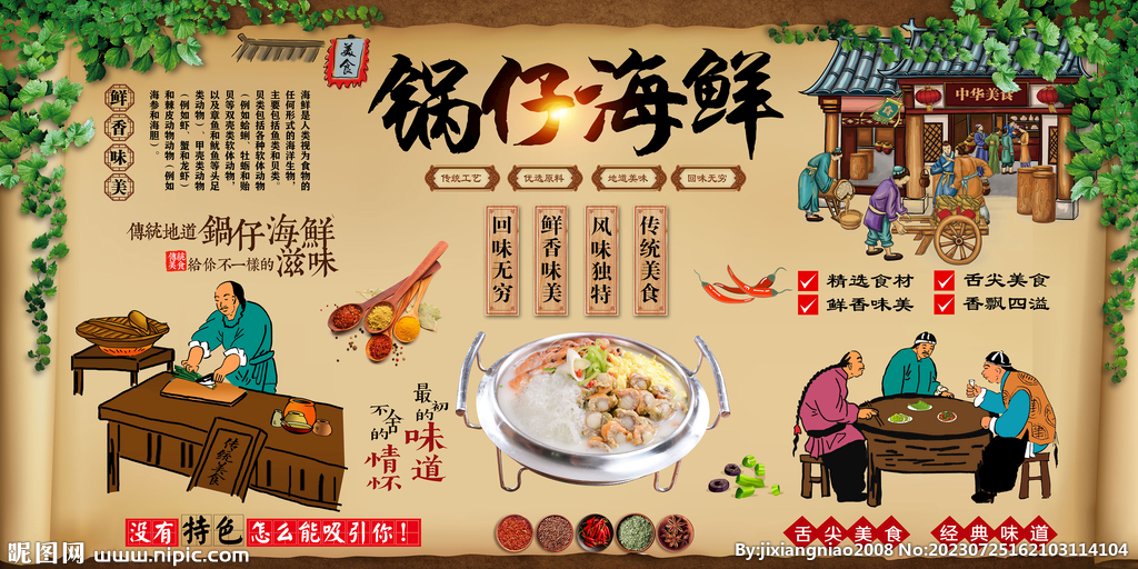锅仔海鲜