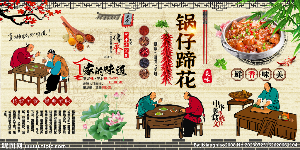 锅仔蹄花