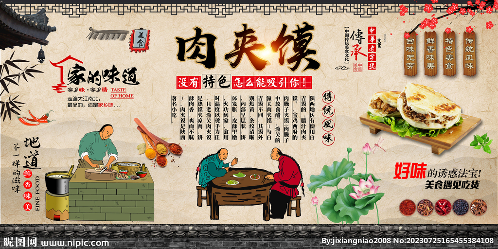 肉夹馍