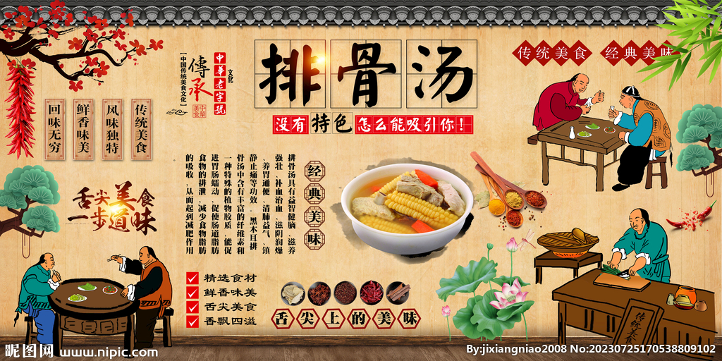 排骨汤