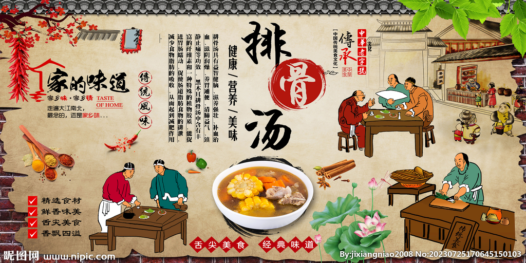 排骨汤