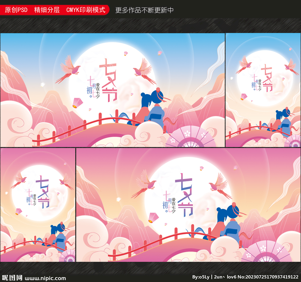 七夕