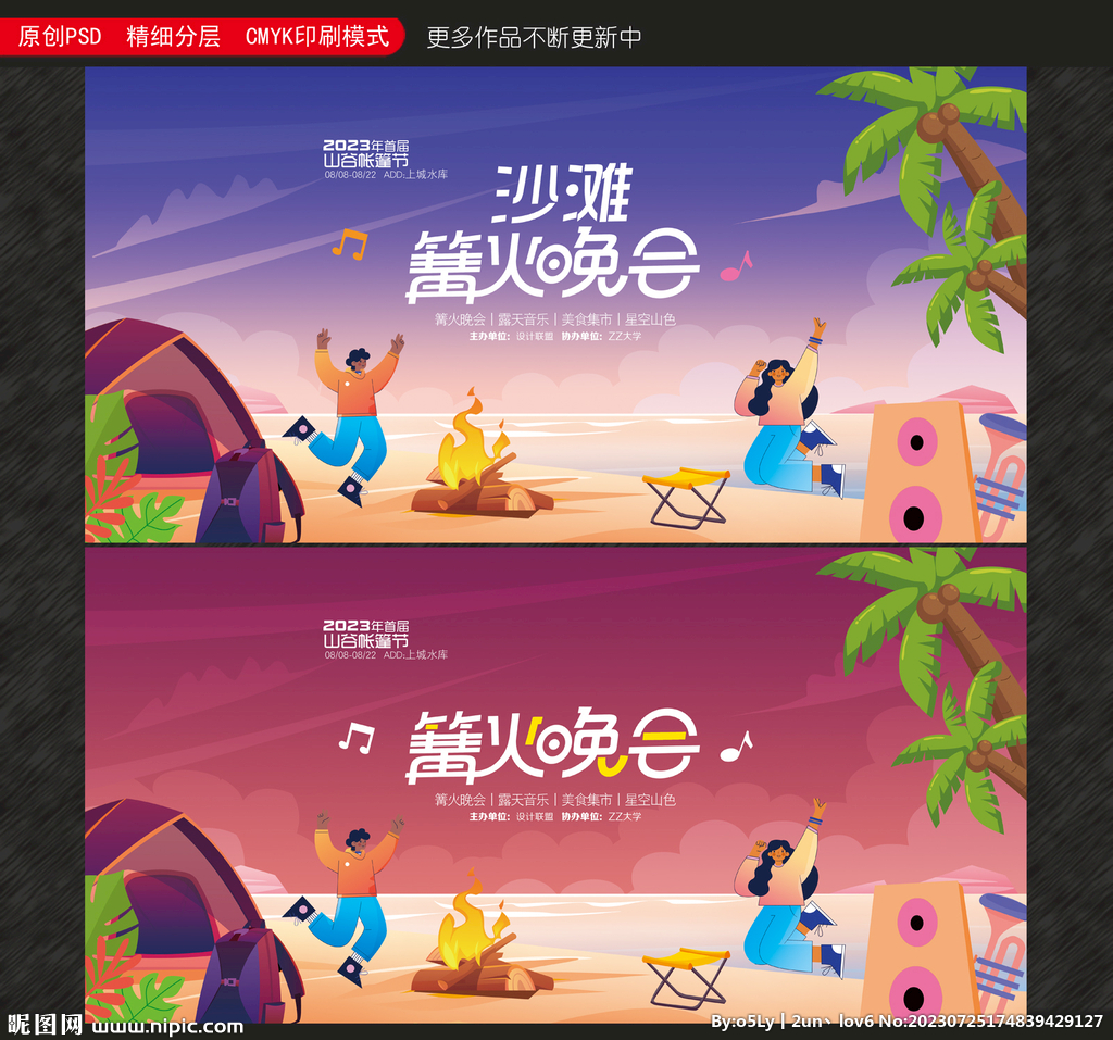 篝火晚会