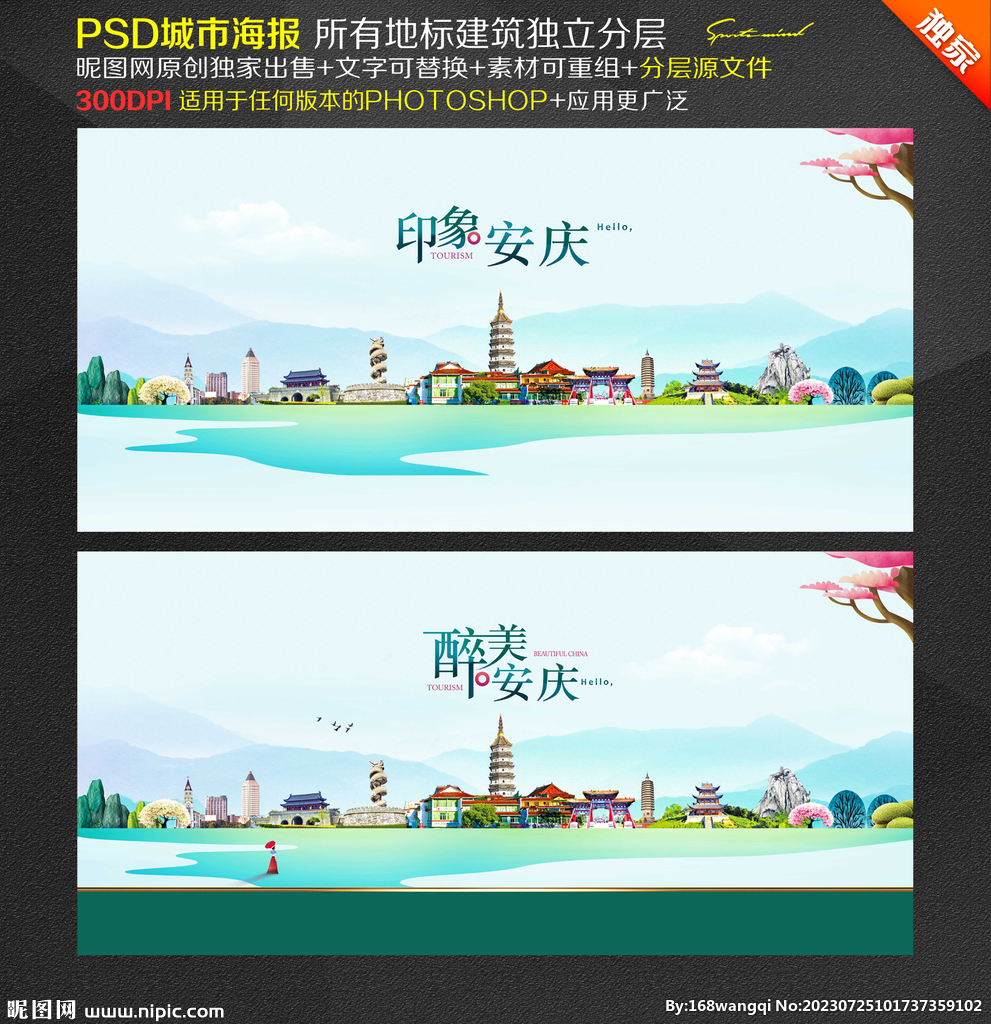 安庆