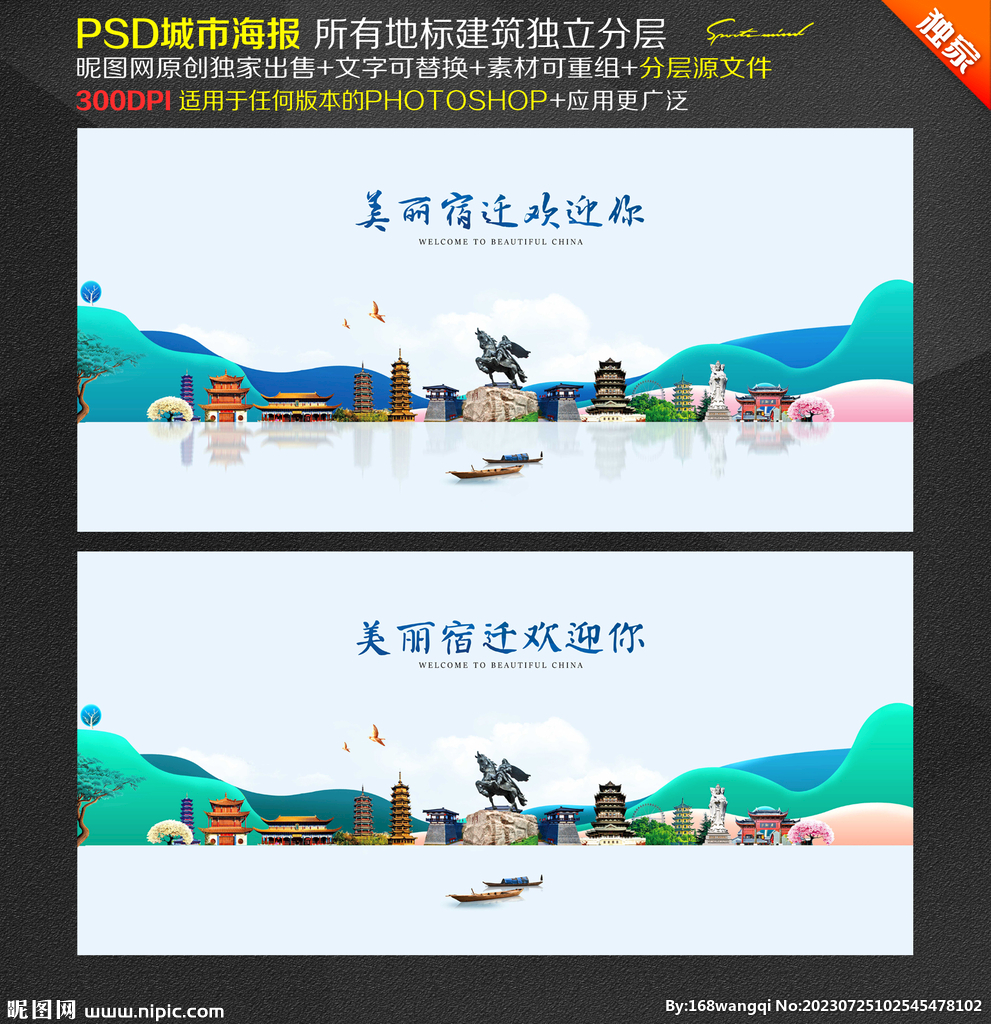 宿迁