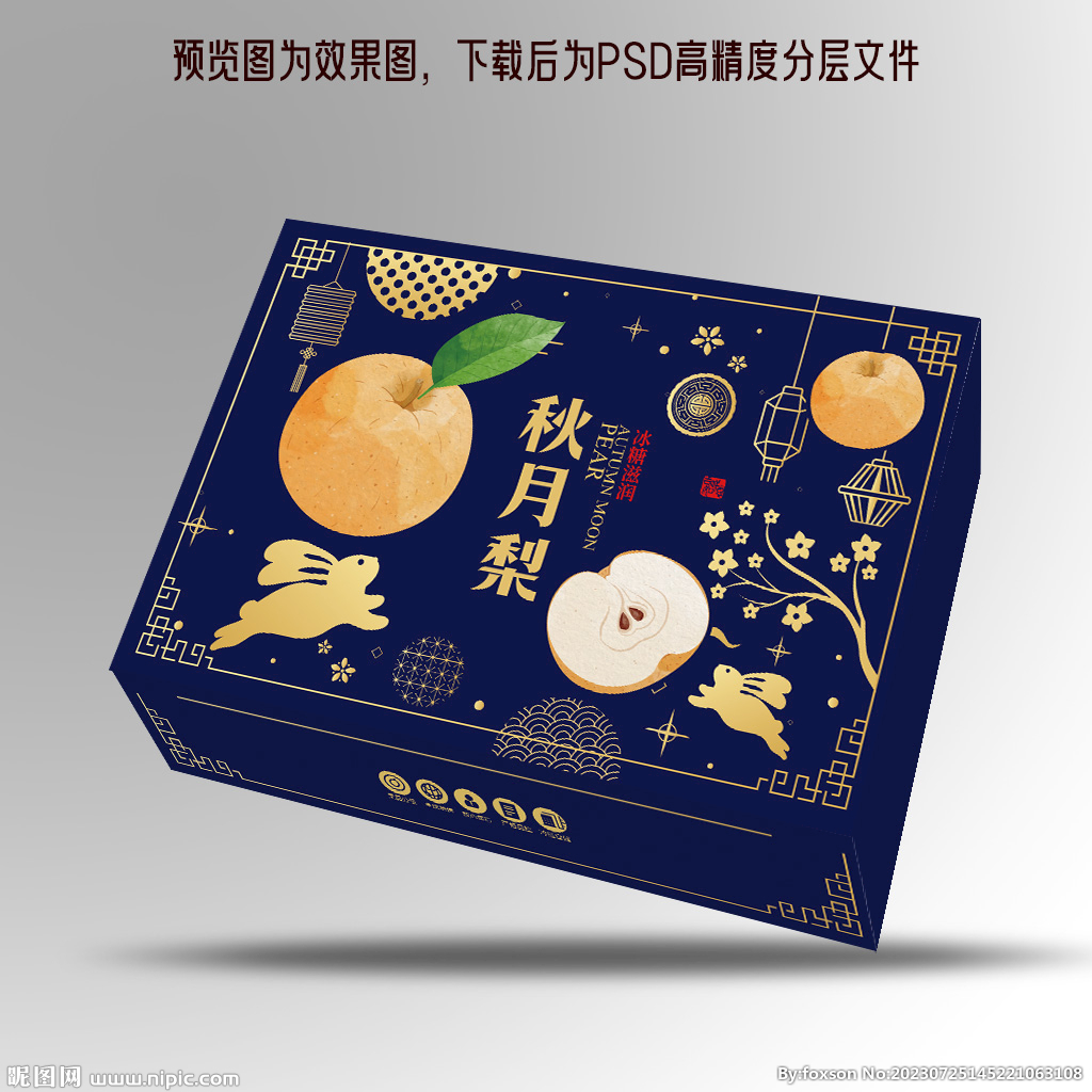秋月梨包装平面展开图