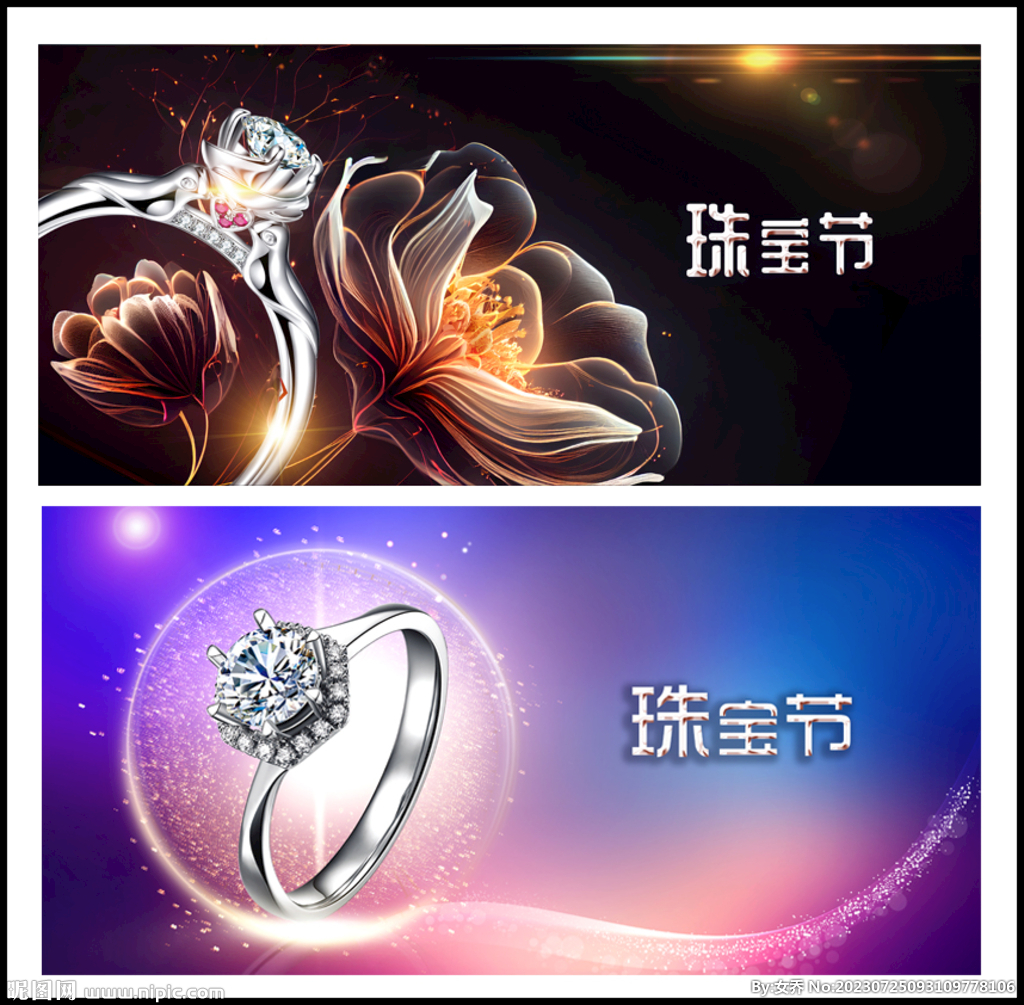 珠宝海报