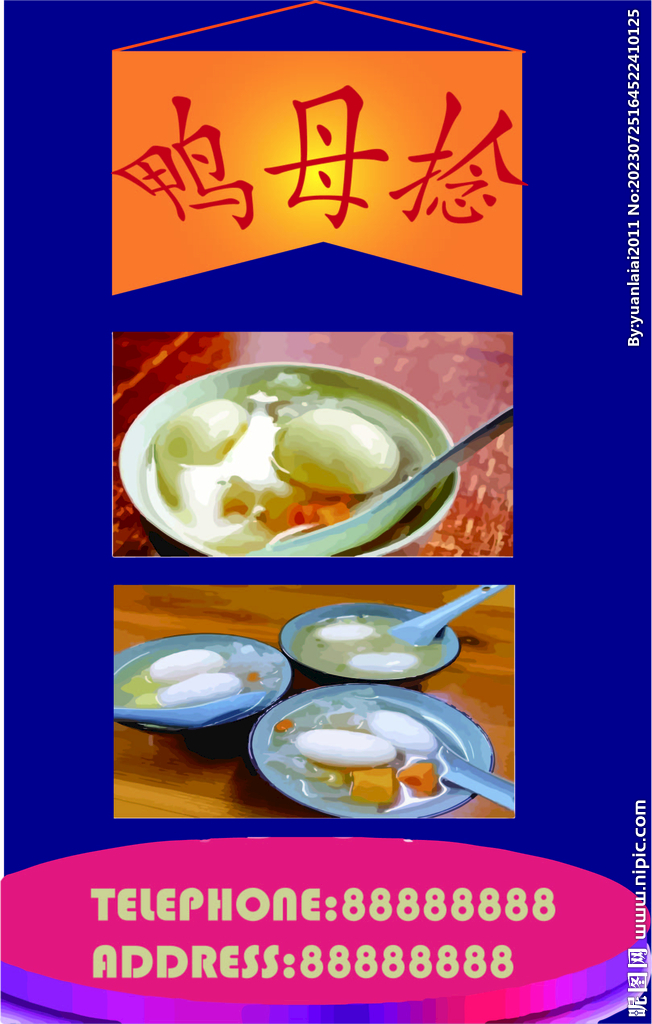 鸭母捻