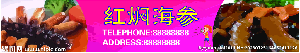 红焖海参
