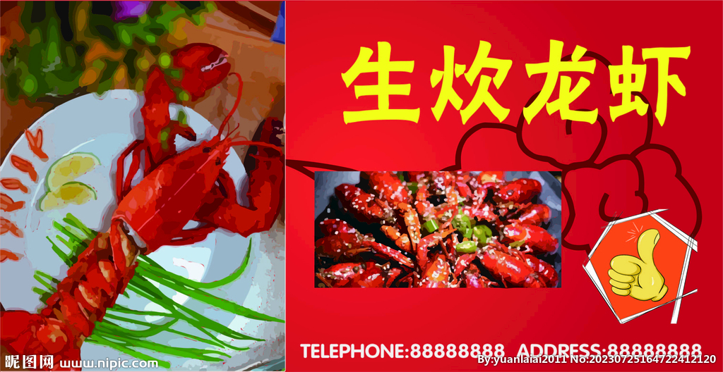 生炊龙虾