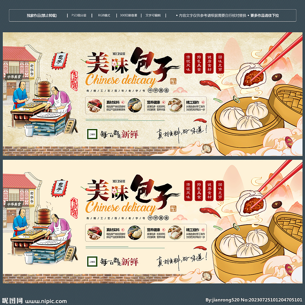 包子