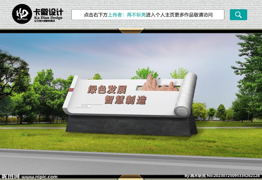 卷轴雕塑