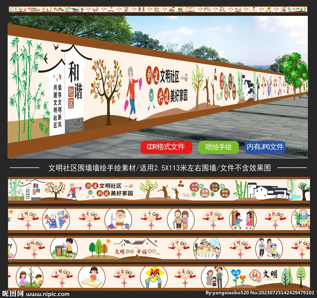 文明社区围墙