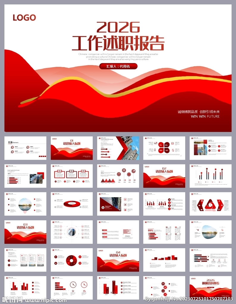 简约述职报告工作汇报PPT