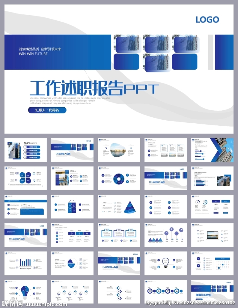 年中述职报告工作汇报PPT