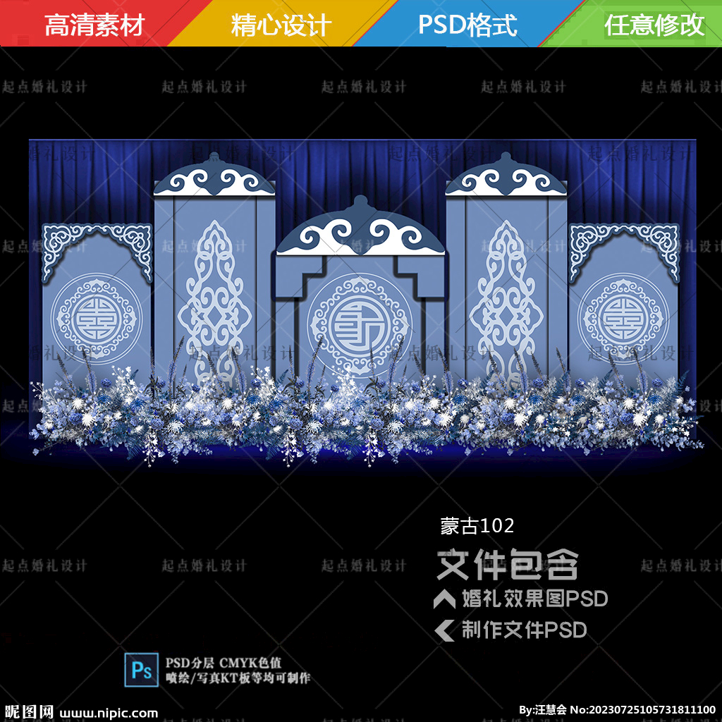 浅蓝色蒙古族婚礼