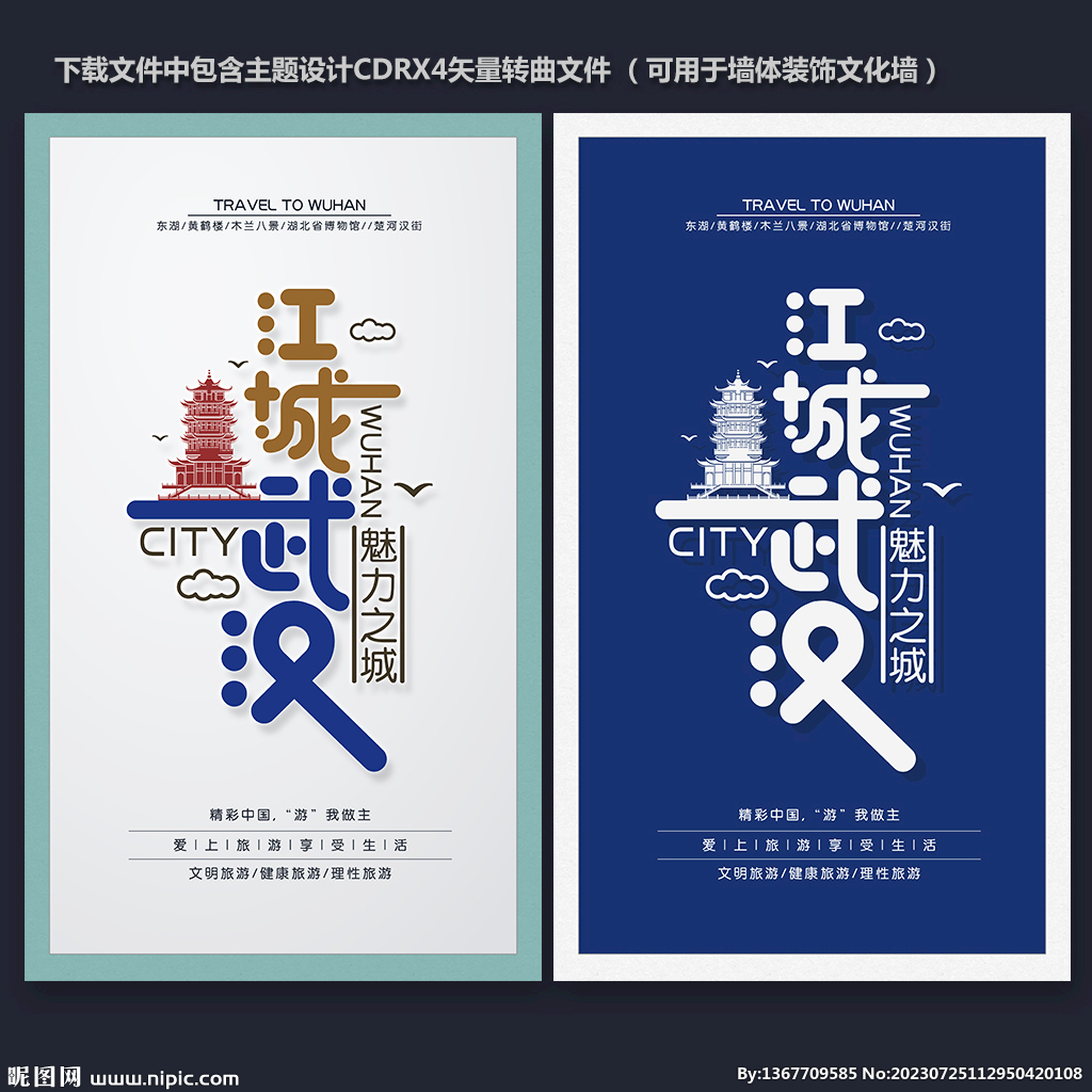 武汉
