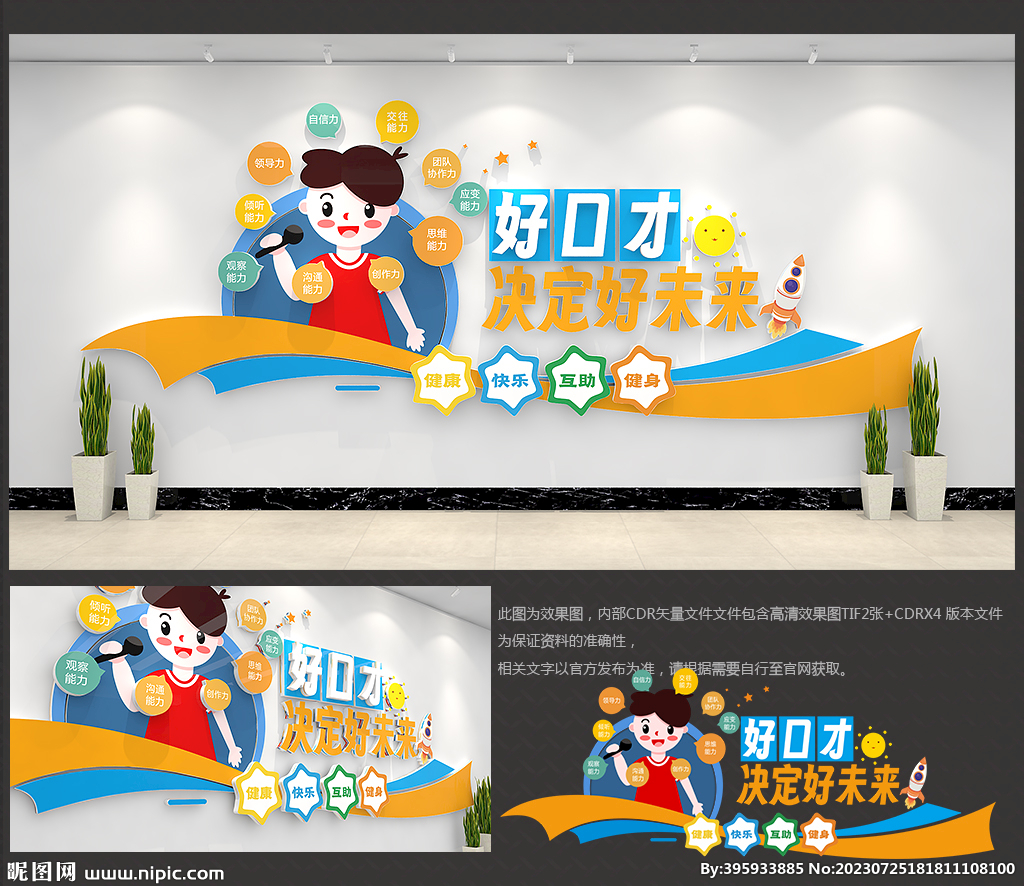 好口才文化墙