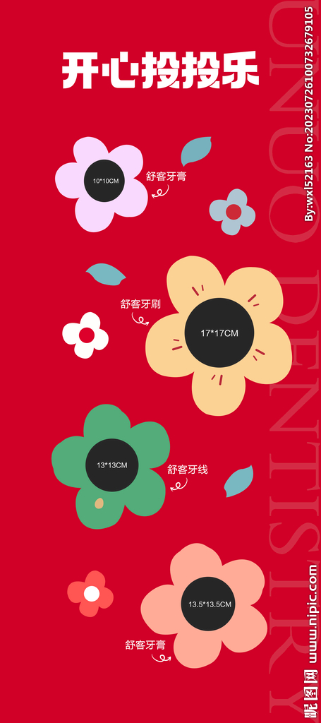 投沙包美陈