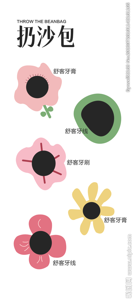 投沙包美陈