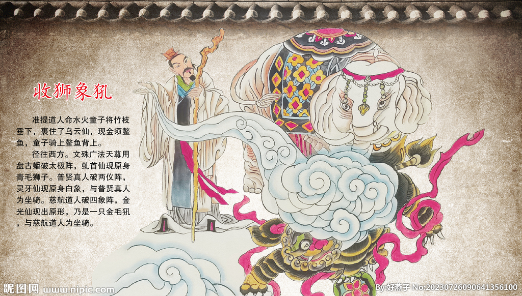 封神演义图片