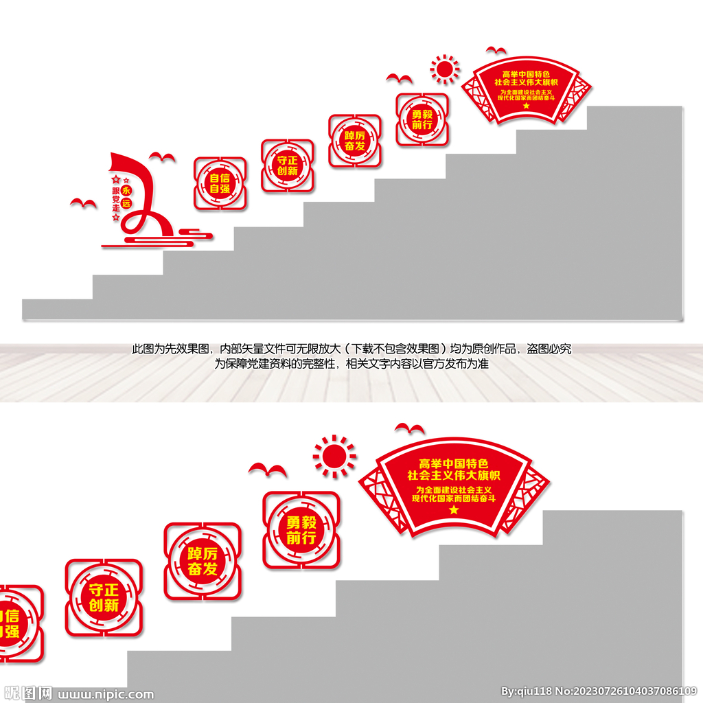 党建楼梯文化墙