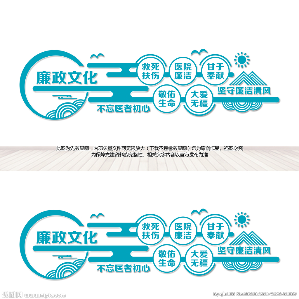 廉洁文化