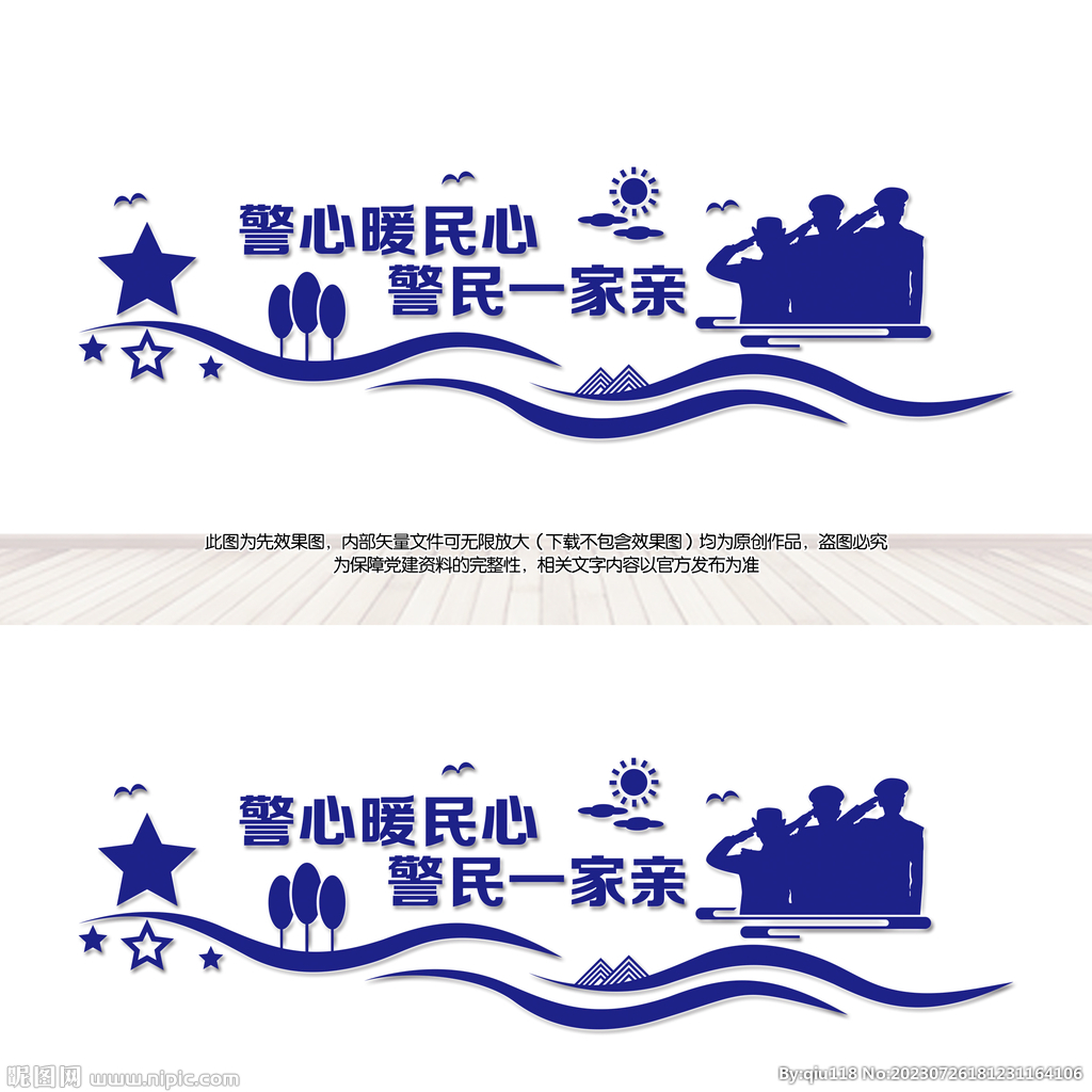 警营文化墙