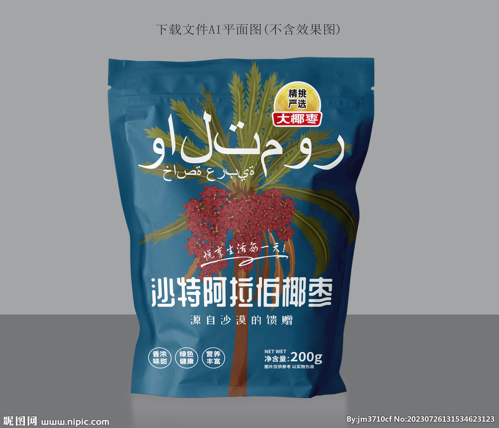 椰枣包装袋
