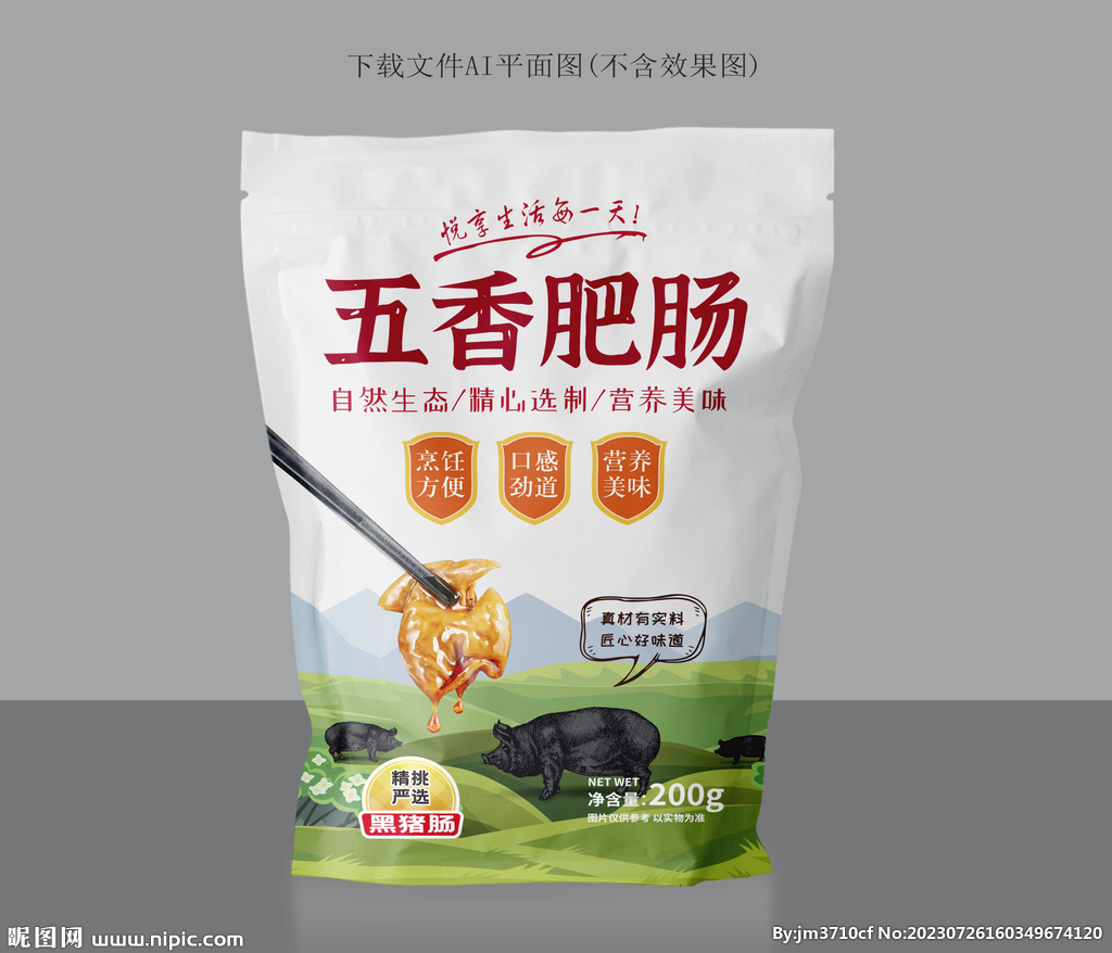 黑猪肥肠包装 