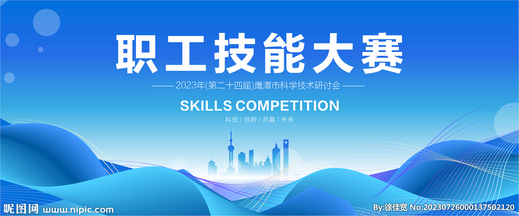 职工技能大赛