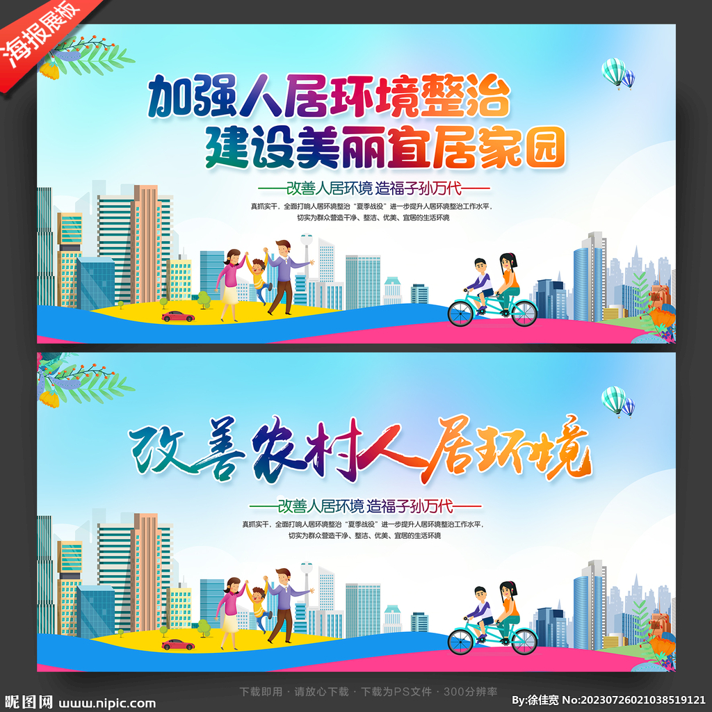 人居环境