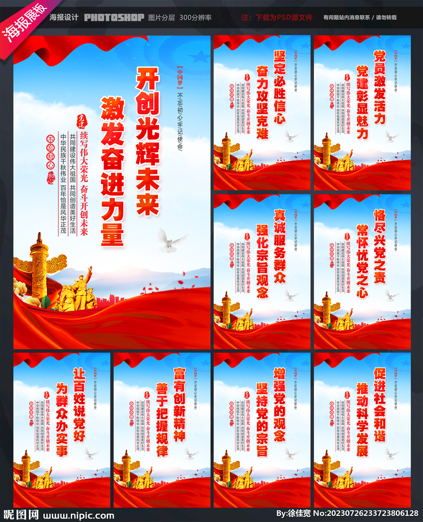 党建标语