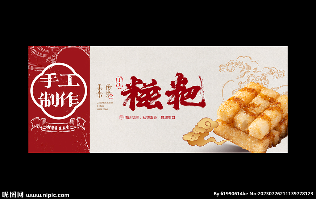 糍粑海报