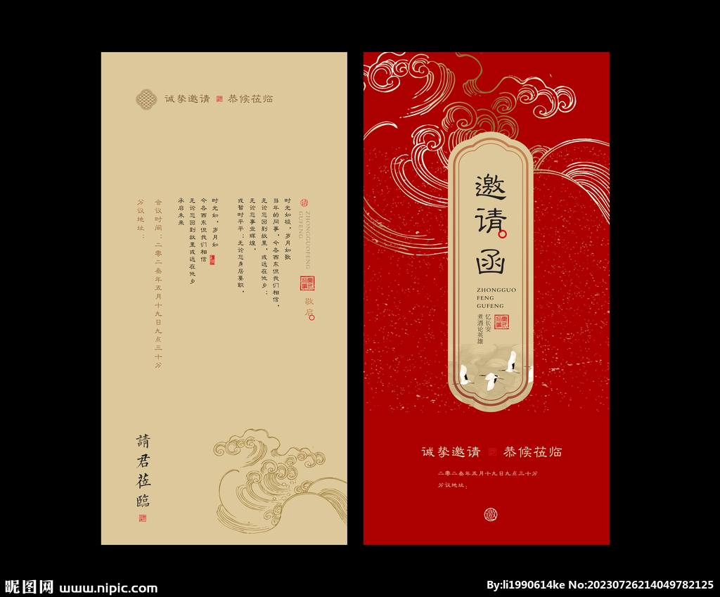 中国风邀请函