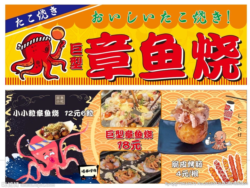 章鱼烧 章鱼小丸子海报